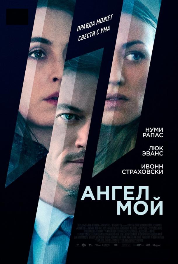 Фильм Ангел мой 2019 года смотреть онлайн с Люком Эвансом и Трэйси Манн
