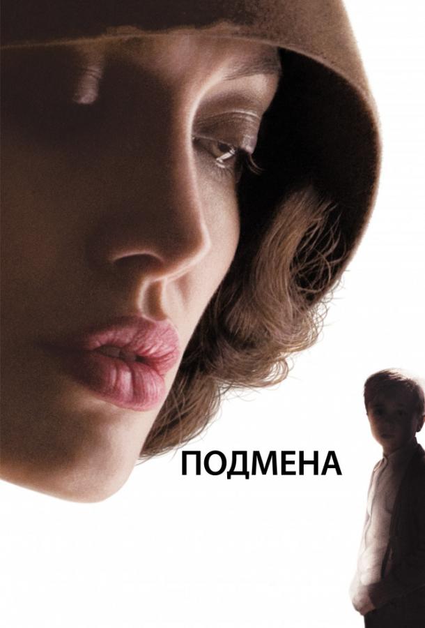 Фильм Подмена (2008) – смотреть онлайн в хорошем качестве