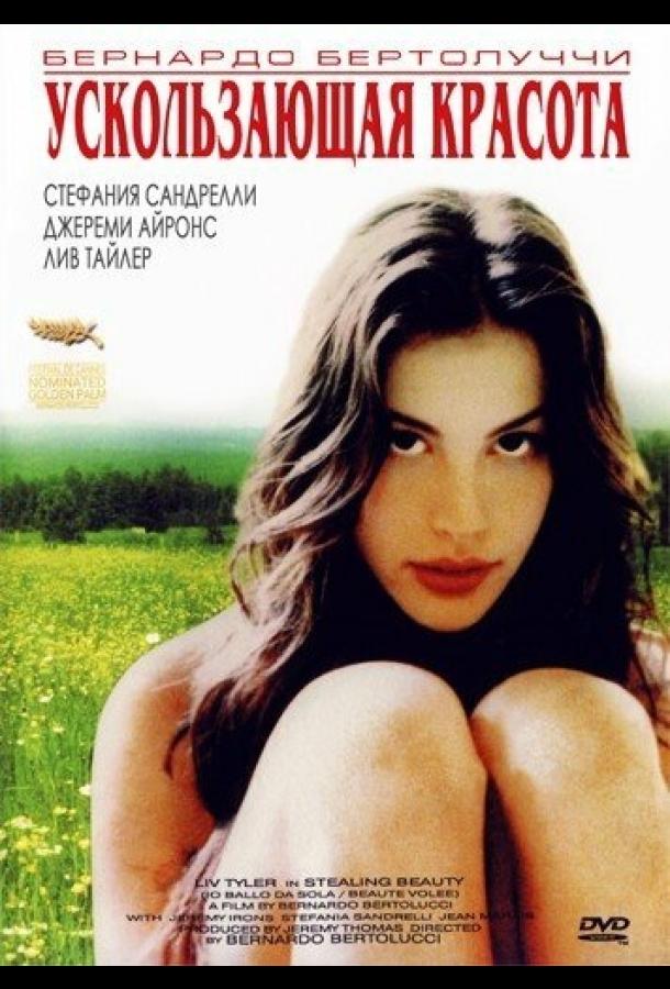Фильм Ускользающая красота (1995) смотреть онлайн в качестве FHD